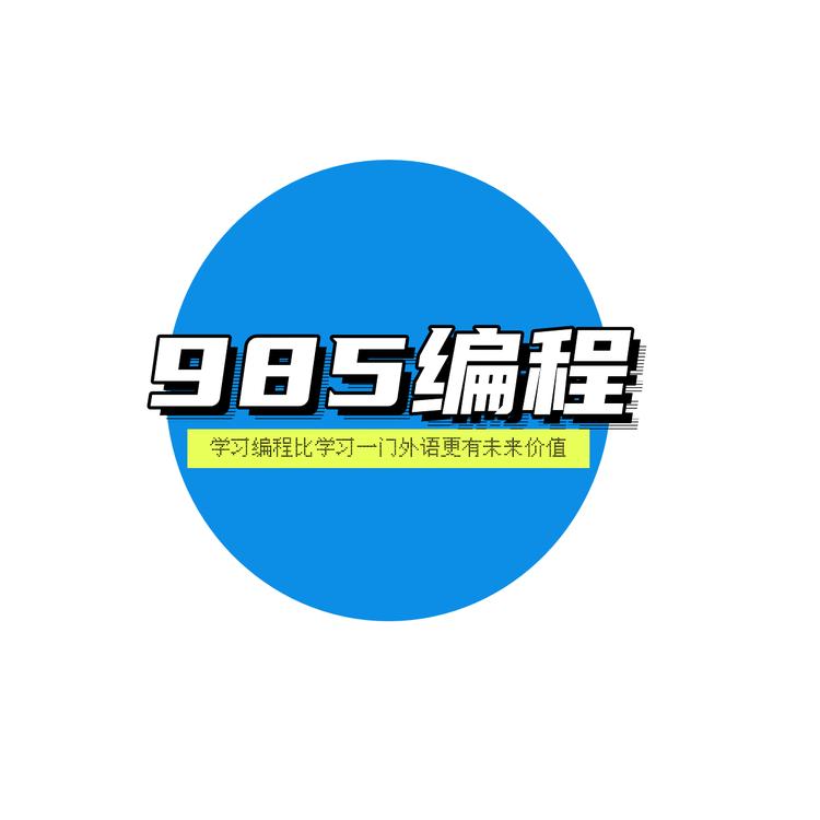 985编程