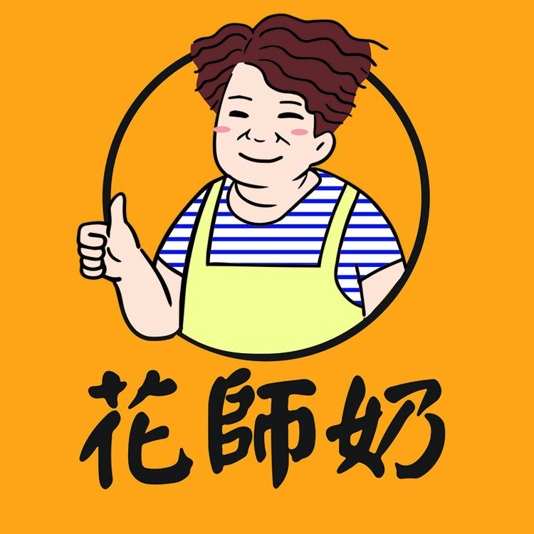 花师奶精选