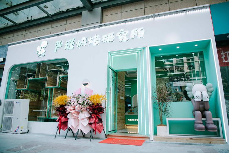 盐城市亭湖区严谨甜品店的小店