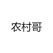 农村哥