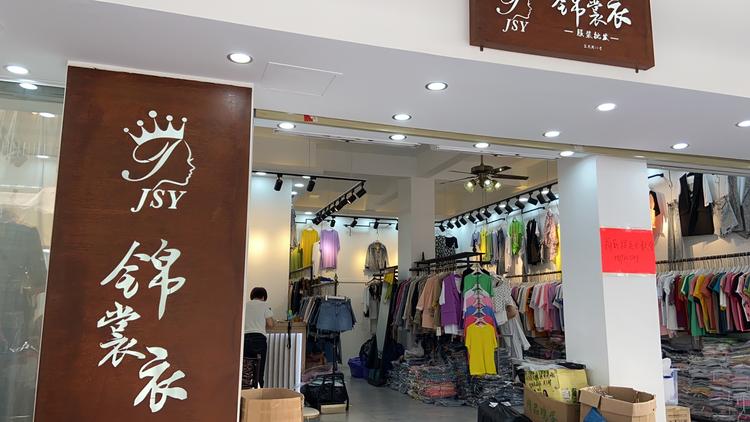 东莞石龙锦裳衣服装店