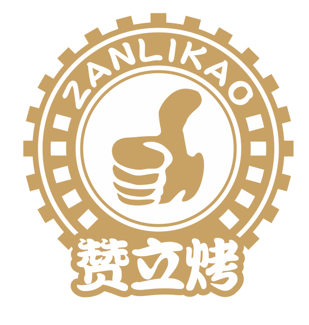 赞立烤的小店