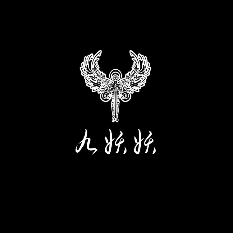 九妖妖精品服饰