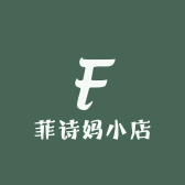 菲诗妈小店