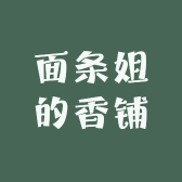 面条姐的香铺