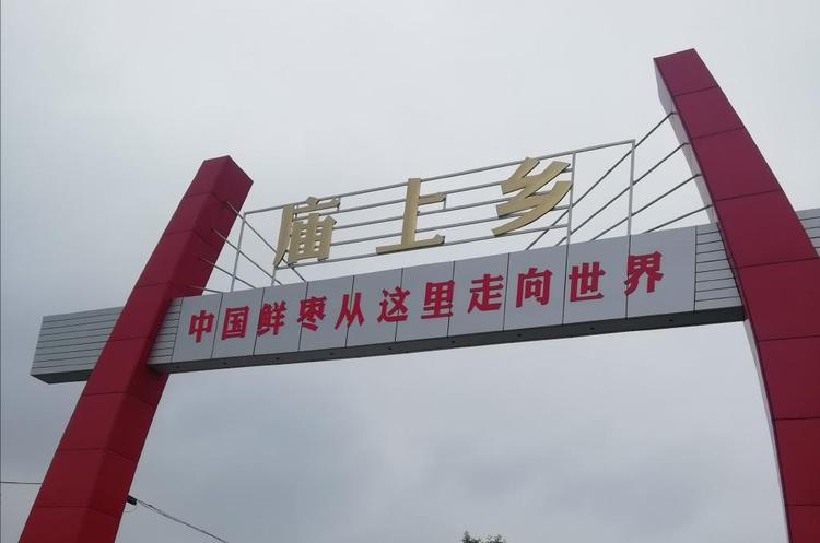 庙上枣枣鲜水果店