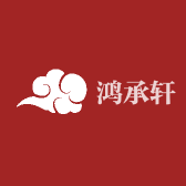 东兴市鸿承轩古典家具馆