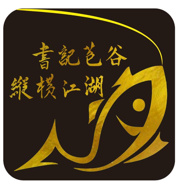 书记哥鱼饵店