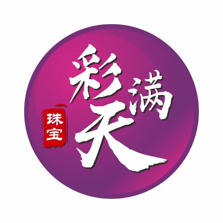 彩满天翡翠