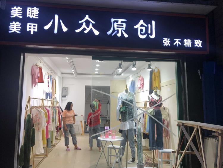 连城县弭宏深百货商行的小店