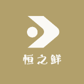 恒之鲜