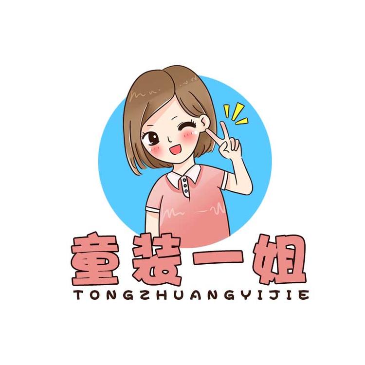 童装一姐