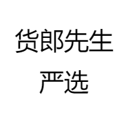 货郎先生严选