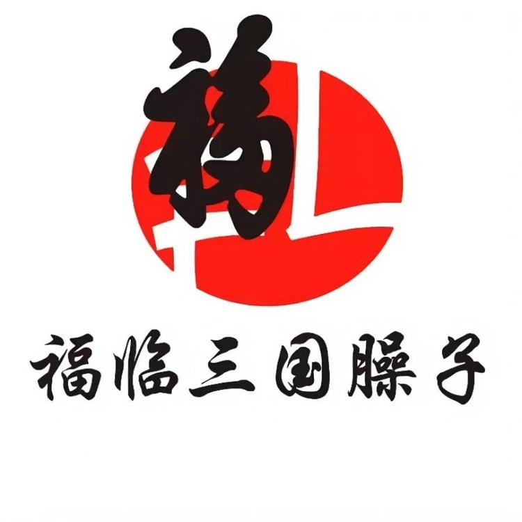 福临三国企业店铺