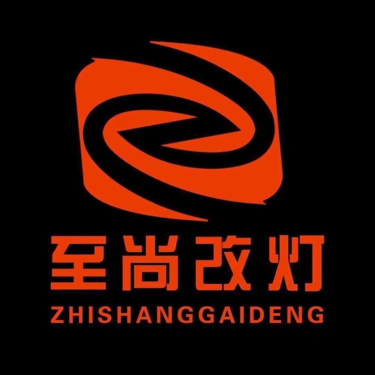 至尙改灯