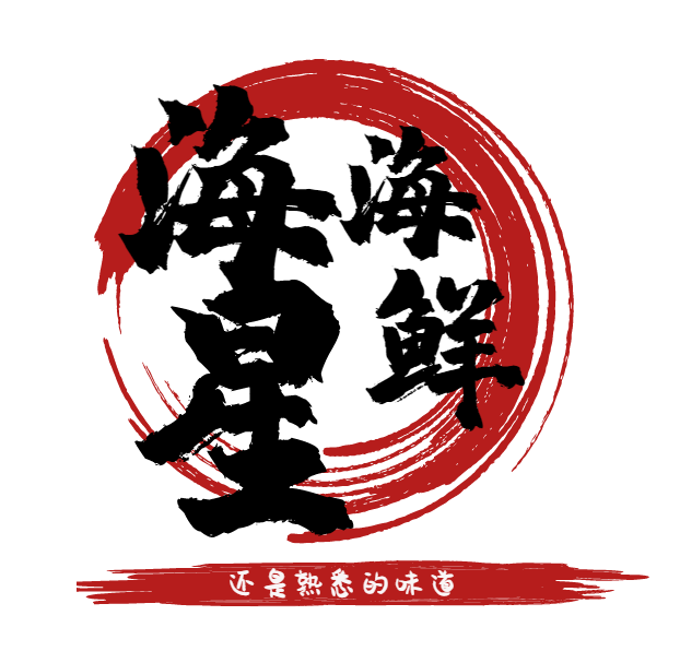 海星海鲜