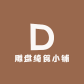雕盘绮食小铺