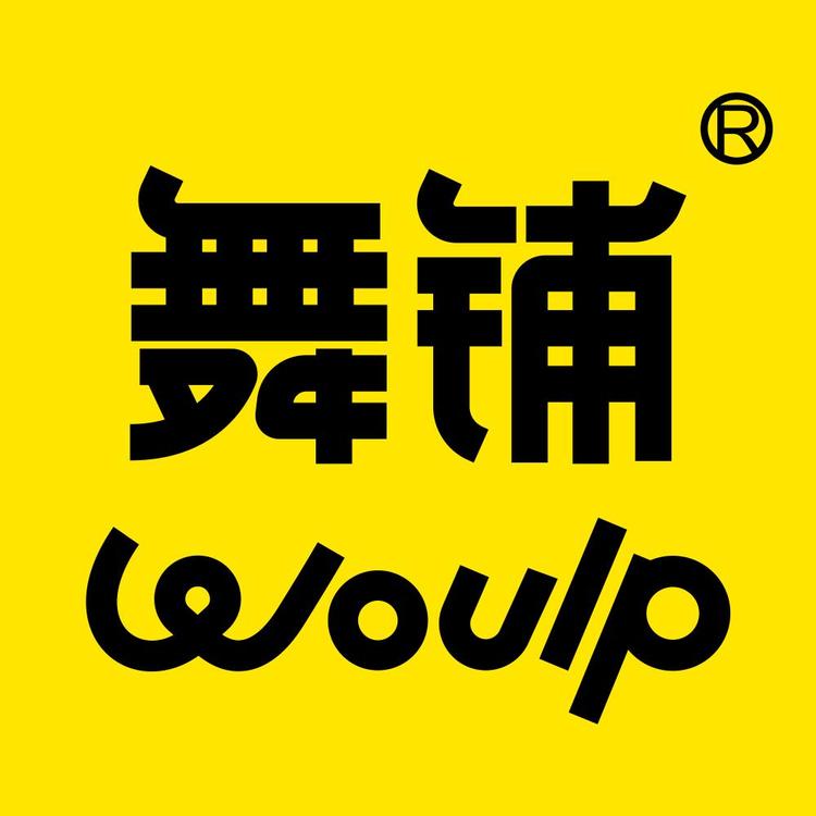 舞铺企业店