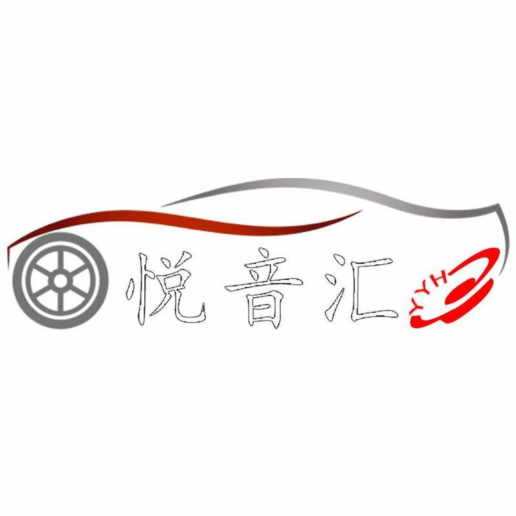 成华区悦音汇汽车音响店的小店