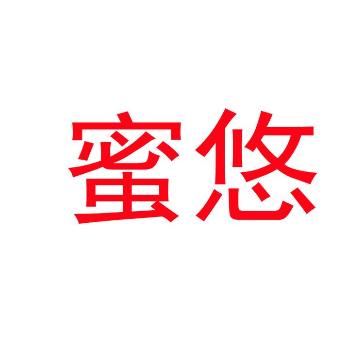 六安市金果儿食品有限公司