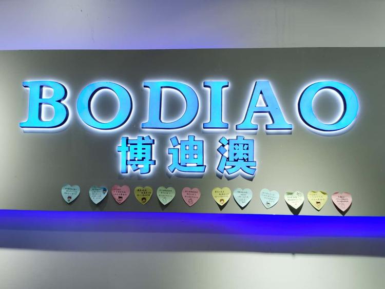 博迪澳服饰经营部