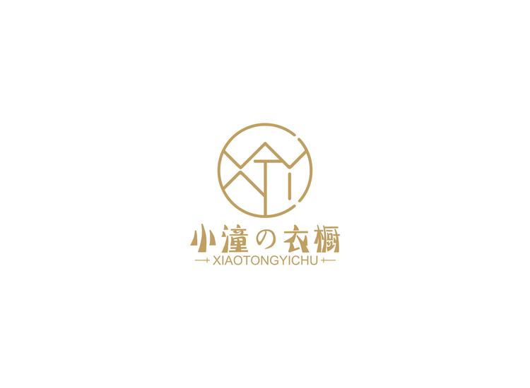小潼衣橱