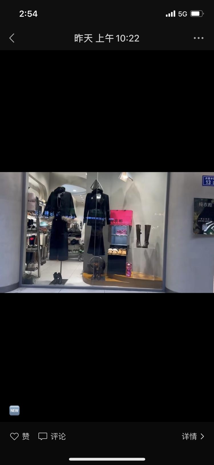 红果纯衣柜服装店