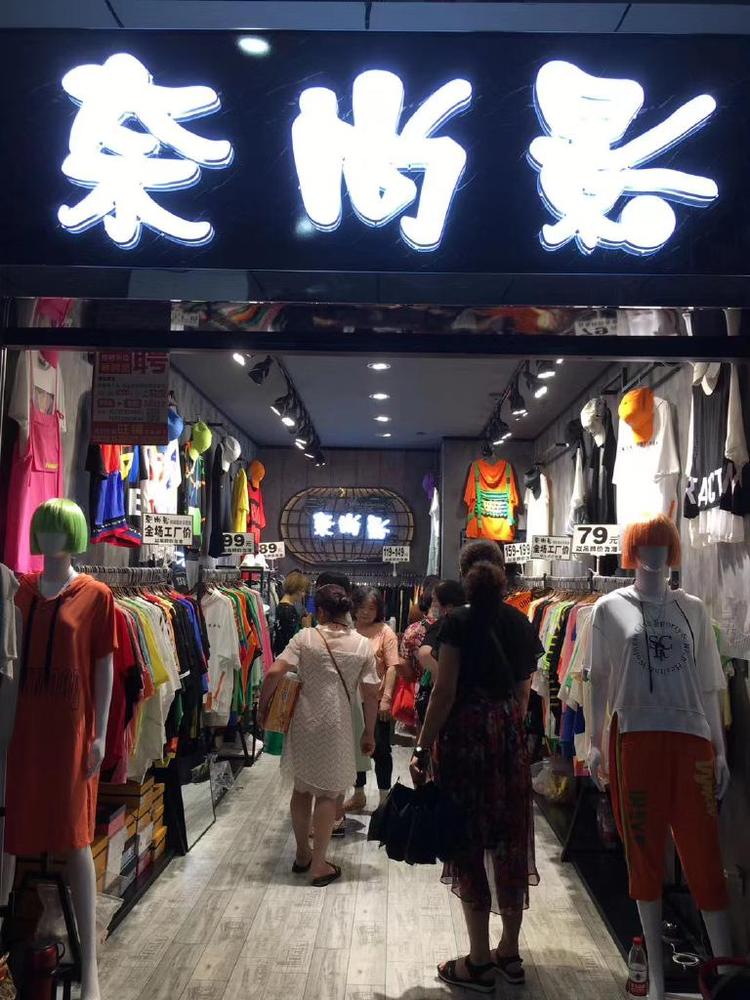 奈尚影服饰连锁总部的小店